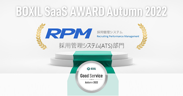 Ѓ[NE̗̍pǗVXewRPMxAuBOXIL SaaS AWARD Autumn 2022v̗pǗVXe(ATS)ŁuGood ServicevɑIo