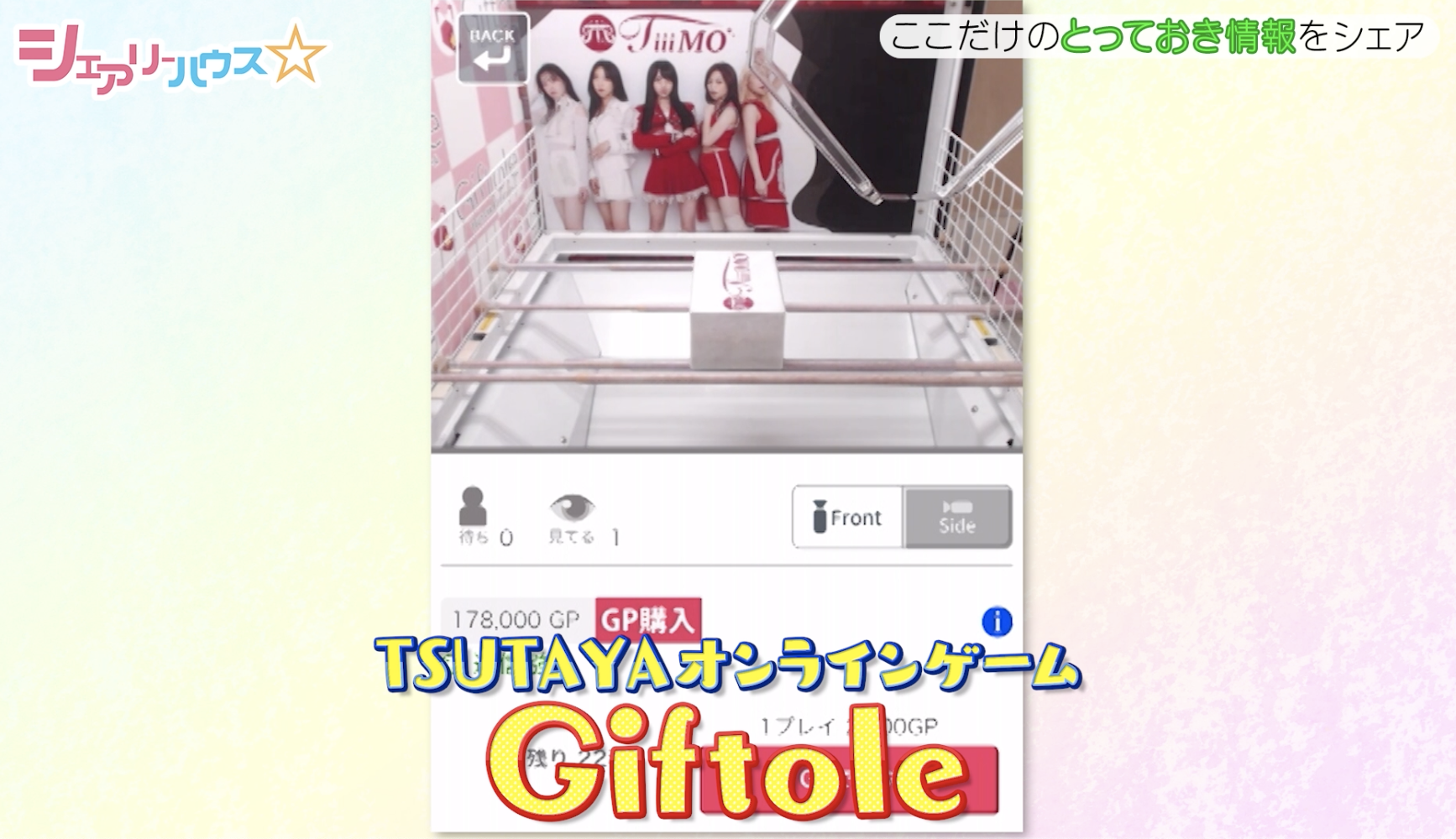 TiiiMO~Giftole ObYwVFA[nEXx(TOKYO MX)ԑgʃv[gI