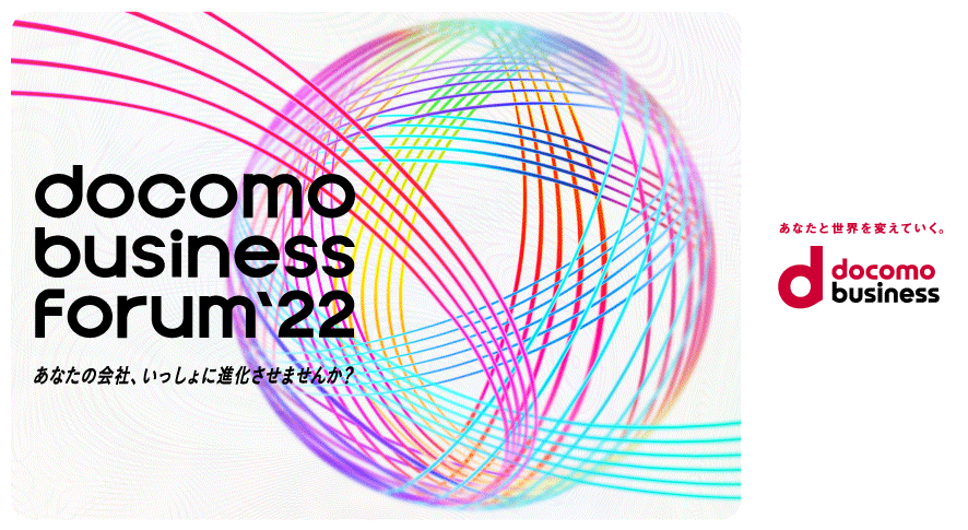 yNTT ComzhRO[v̖@lrWlXCxgudocomo business Forumf22vJ