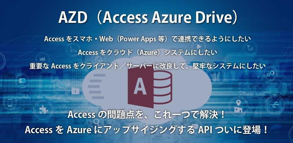 AccessNEh(Azure SQL Database)ւ̃}CO[Vc[ɊI\Z~i[1021()ɊJ