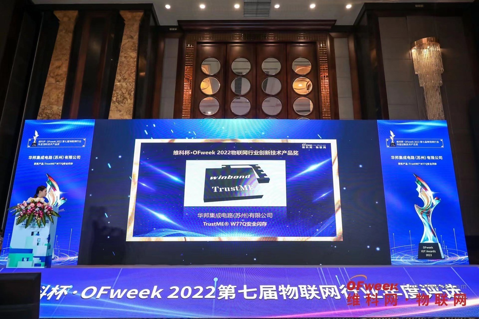 EB{hTrustME(R)W77QZLAtbVOFweek China IoT Innovative Product Awards 2022