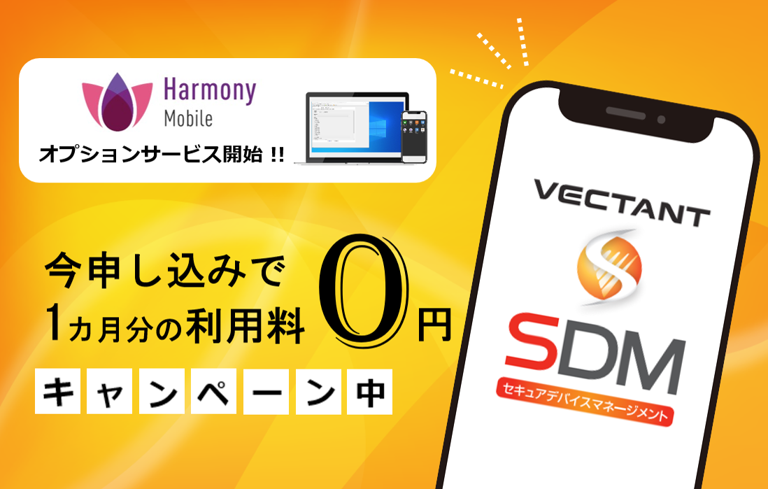 VECTANT SDMHarmony MobileIvVT[rXJnI1211231܂ŖLy[{