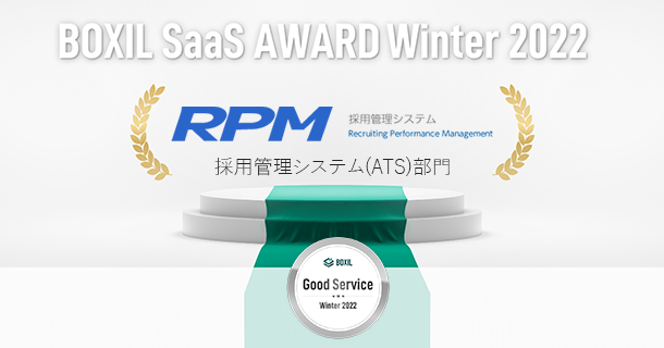 Ѓ[NE̗̍pǗVXewRPMxAuBOXIL SaaS AWARD Winter 2022v̗pǗVXe(ATS)ŁuGood ServicevɑIo