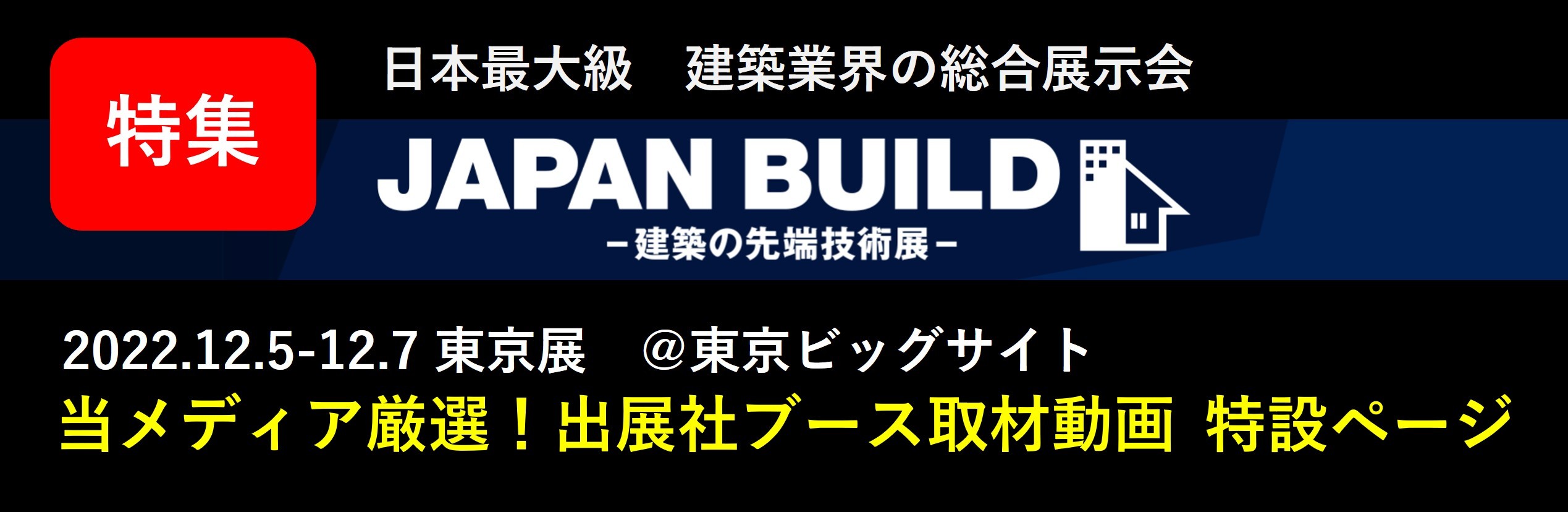 Zn惁fBAuHOUSEMEDIAvAWJAPAN BUILD̃u[XޓJI