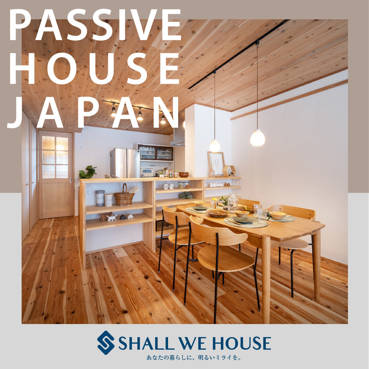 SHALL WE HOUSE(Ј䓡H)݂ÉpbVunEXPASSIVE HOUSE JAPANɌf