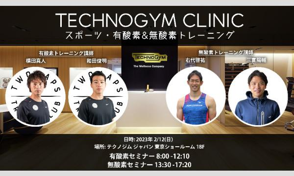 2023N212()J TECHNOGYM CLINIC@X|[cEL_f_fg[jO Z~i[@TECHNOGYMV[[@Q\ݎt