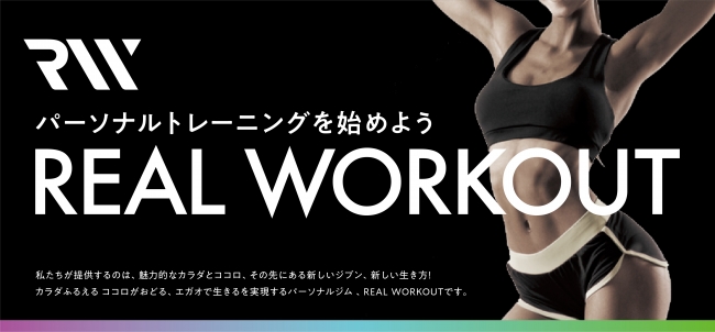 JREwOɃO[v88XƂȂp[\iWwREAL WORKOUT EXxI[vI