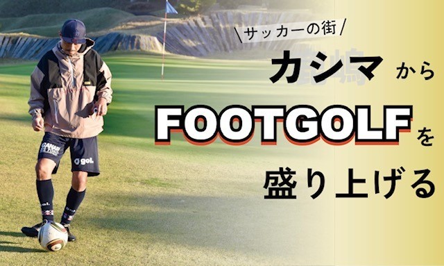 uyFOOTGOLF DREAMz  ƃtbgStɁIv@CAMPFIREɂăNEht@fBO29܂Ŏ{