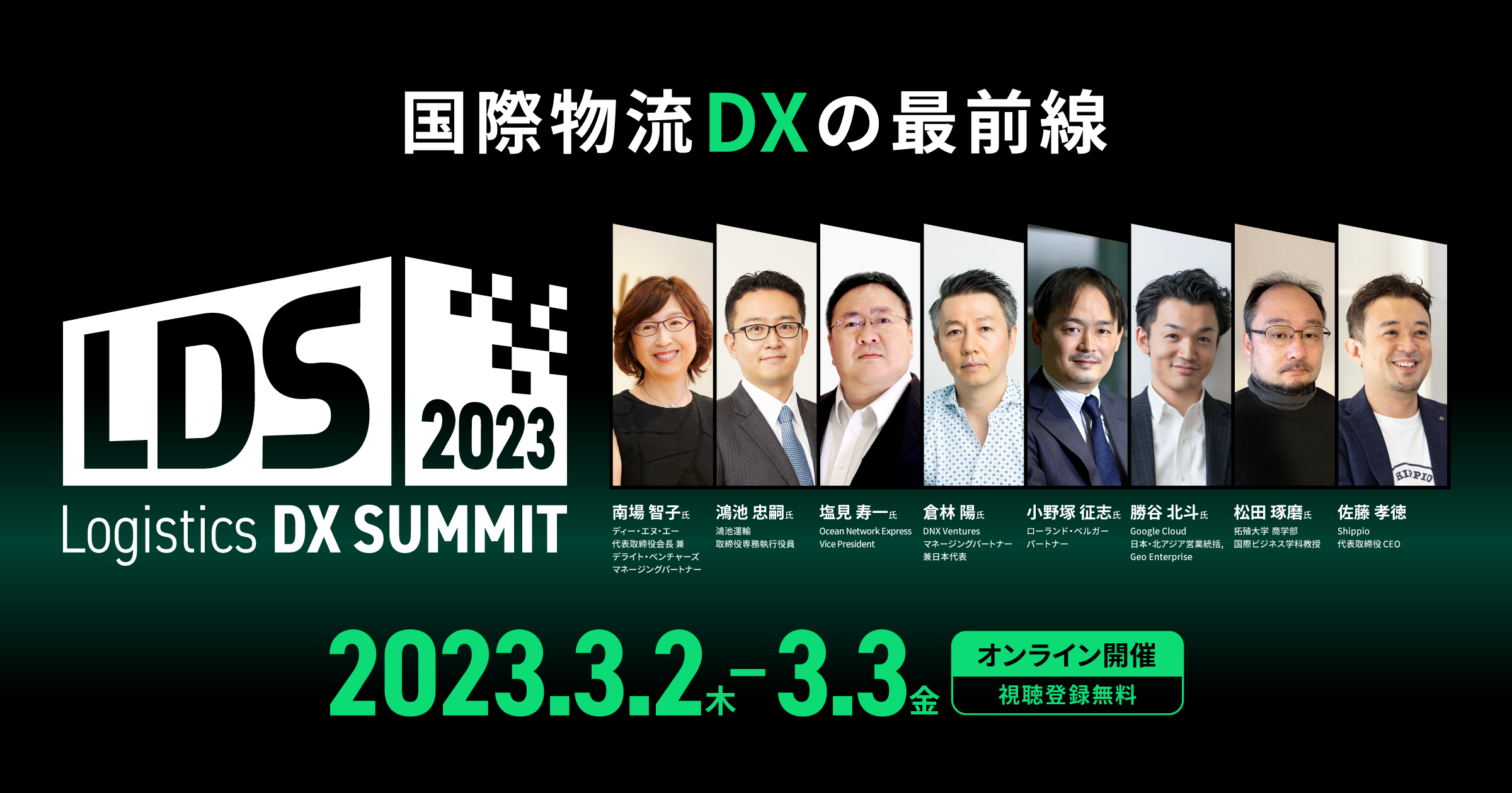 uLogistics DX SUMMIT 2023vɁAOcean Network Express(ONE)Ap[GbNX ɓA[{[h ncod