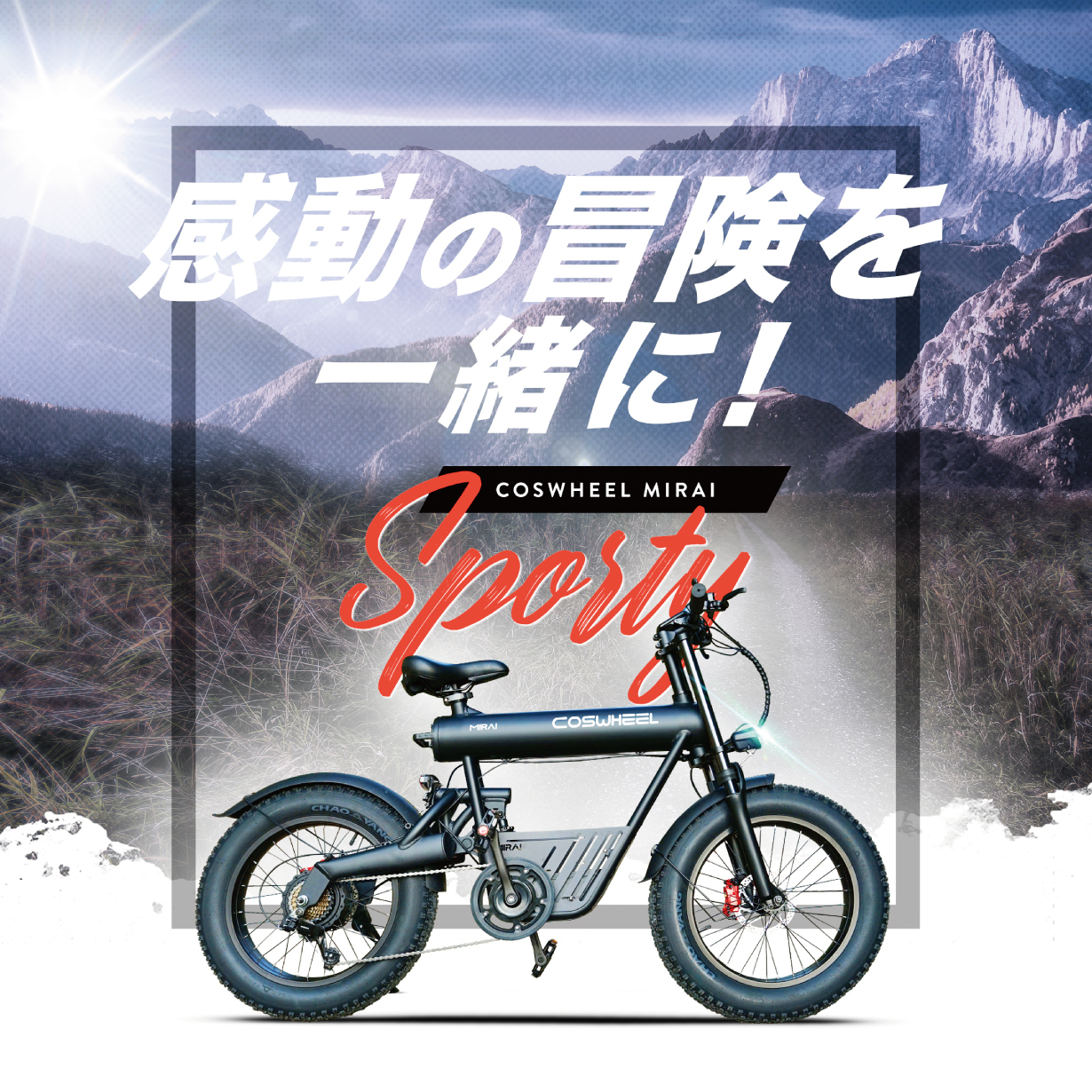 SfUCI^dAVXg]COSWHEEL MIRAI E-BIKEV[Y3@Makuakeɂ418s̔Jn