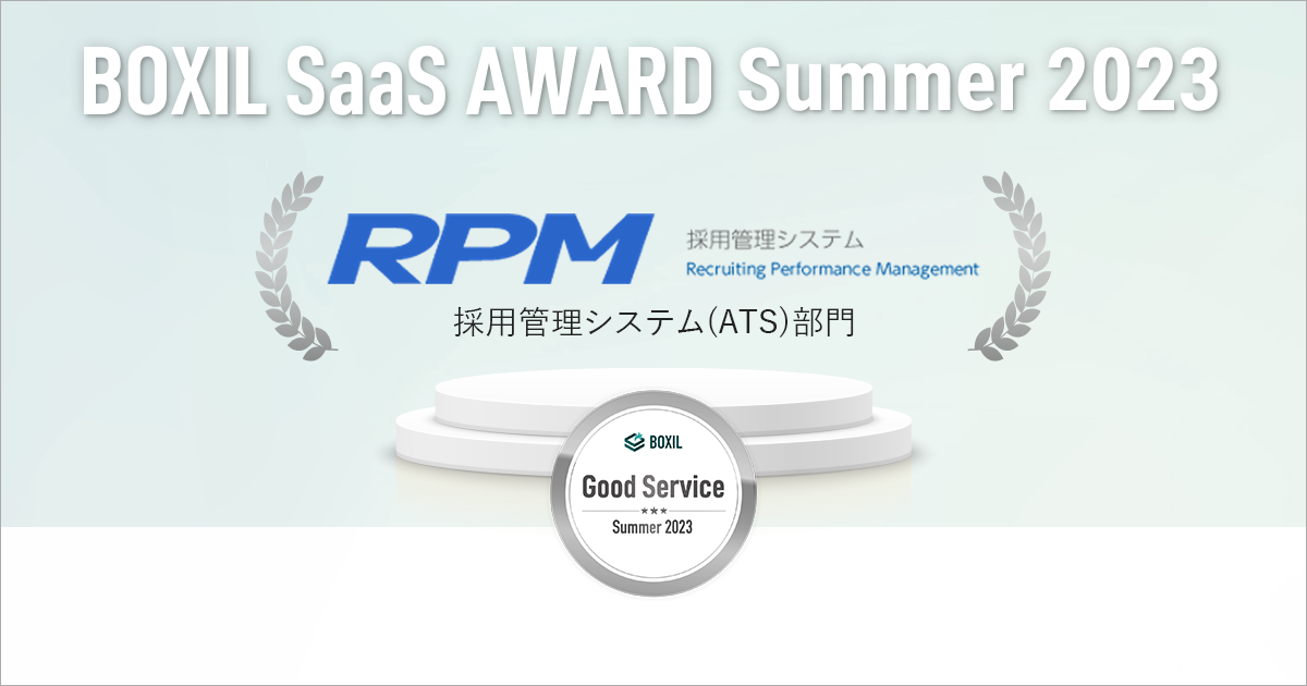 Ѓ[NE̗̍pǗVXewRPMxAuBOXIL SaaS AWARD Summer 2023v̗pǗVXe(ATS)ŁuGood ServicevɑIo