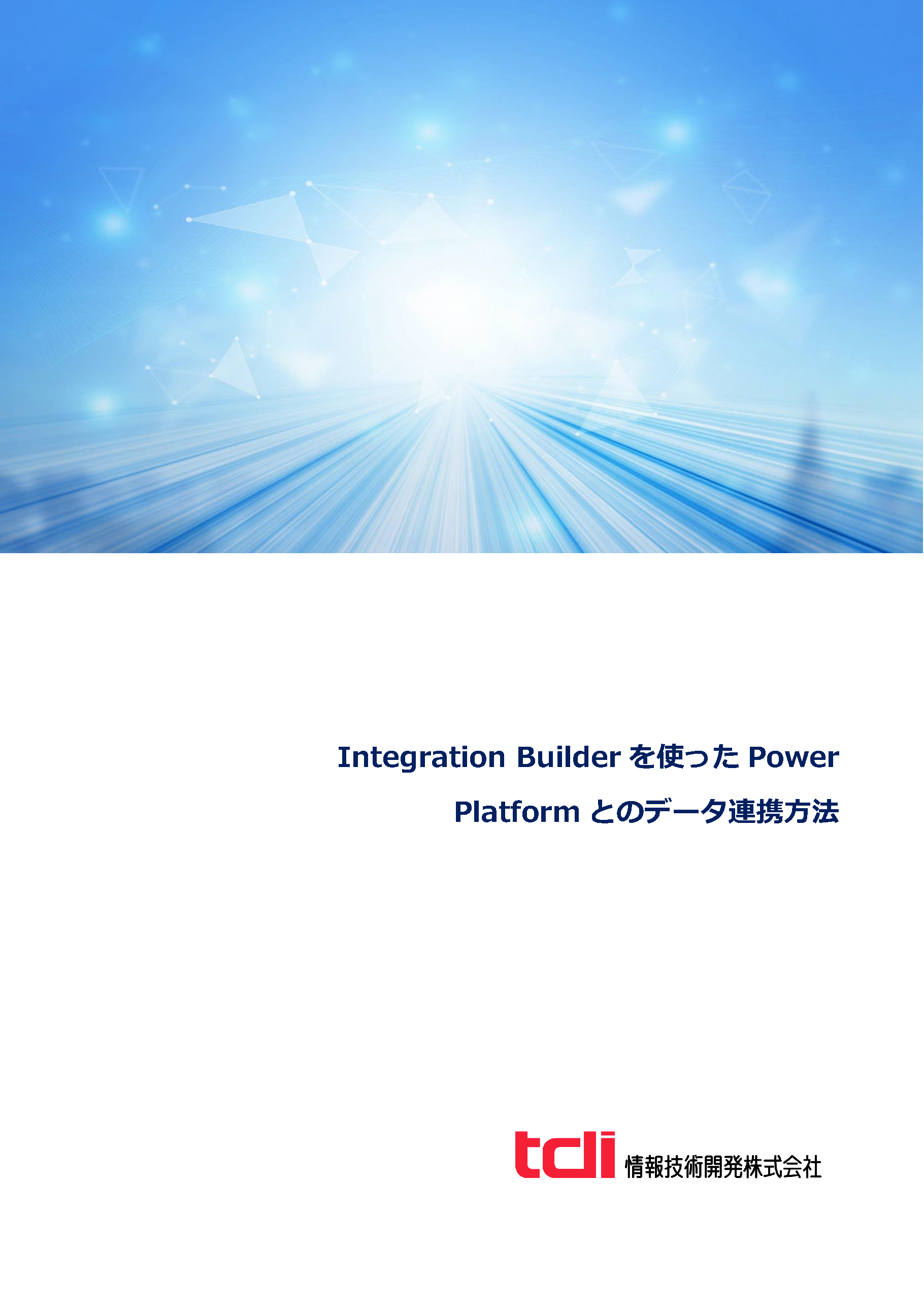 ZpJAOutSystemsZpuIntegration BuildergPower PlatformƂ̃f[^Ag@ɂāvJ