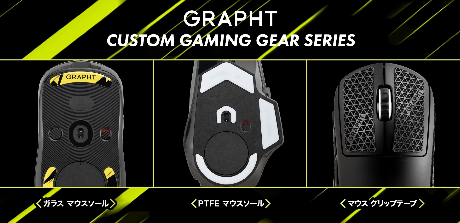 GRAPHTN̑슴uCUSTOM GAMING GEAR SERIESvLogicool G̃Q[~O}EXΉi630()ɔI