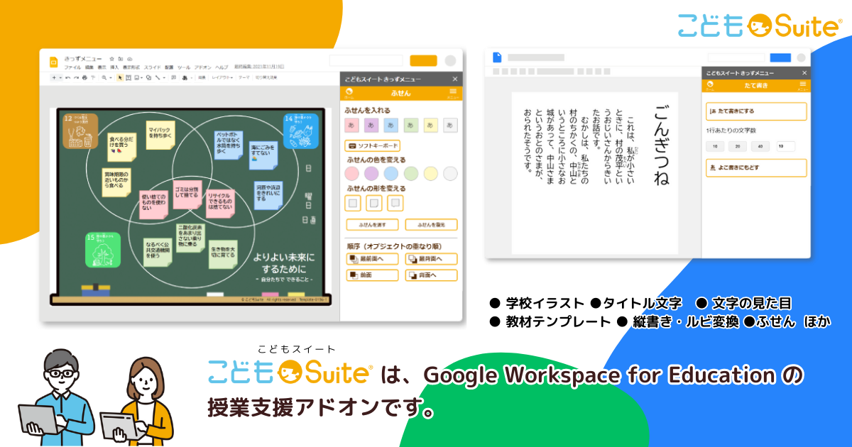 Google WorkspacepAhIwǂSuite(XC[g)x@uTIȊwюx⏕2023v̑I