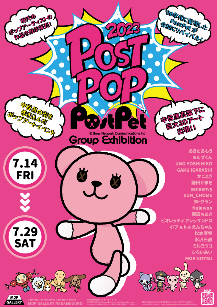 MDP GALLERY NAKAMEGURO@714()PostPetR{WwPOSTPOPWxJ