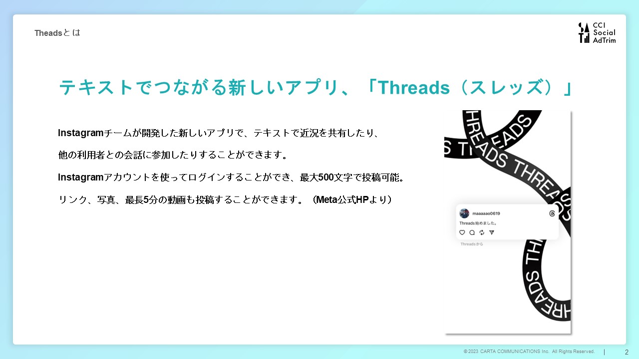 CCIAuCCI Social AdTrimvɂThreads AJEg^pT|[gT[rX񋟊Jn