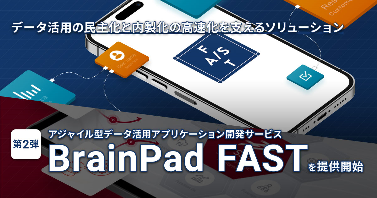 uCpbhAf[^p̖剻Ɠ̍x\[V𔭕\AeƂăAWC^f[^pAvP[VJT[rXuBrainPad FASTv񋟊Jn