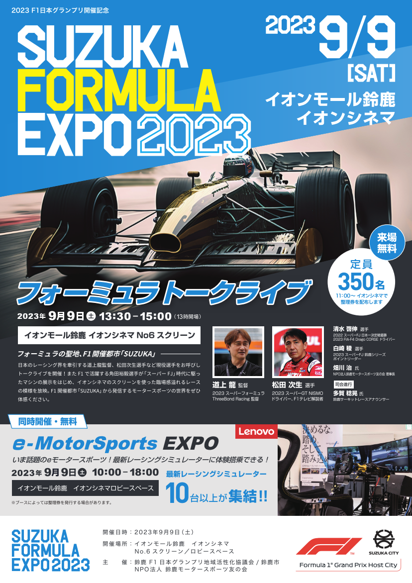 [JC[VOAF1{GPJËLOCxgwSUZUKA FORMULA EXPO 2023x֎Q