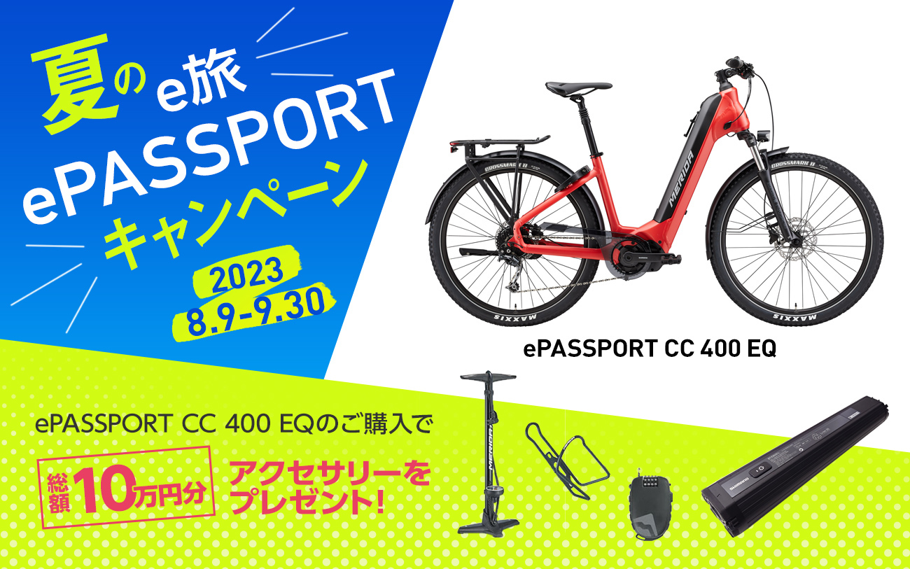 ΏۂE-BIKEwőz10~̃ANZT[Zbg炦uĂe ePASSPORT Ly[vJÁI