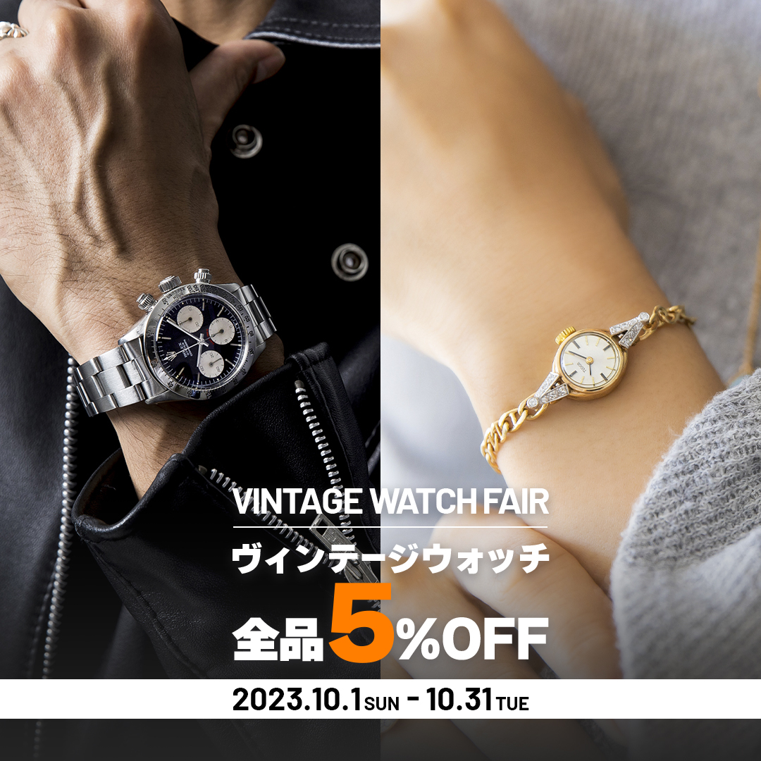 yBe[Wɐ܂1JzYrvX WbN[hVINTAGE WATCH FAIR101()`1031()1JԊJÁI