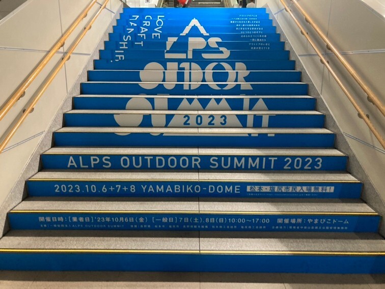 JÂ܂ł2I{𐢊ẼAEghA̐nց@uALPS OUTDOOR SUMMIT 2023v10/6()`8()ɊJ