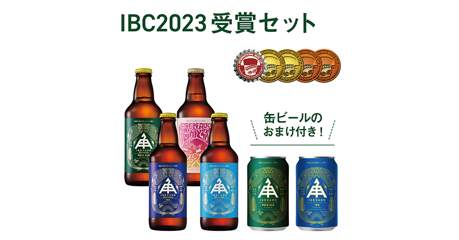 yOdEISEKADOzThe International Brewing Cup 2023̎܃r[Zbg𐔗ʌ̔I