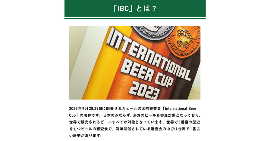 yOdEISEKADOzThe International Brewing Cup 2023̎܃r[Zbg𐔗ʌ̔I