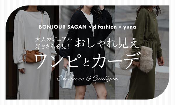 BONJOUR SAGAN~d fashion~CtGT[yunaR{J[fBKƃs[X̐ViEC̔I