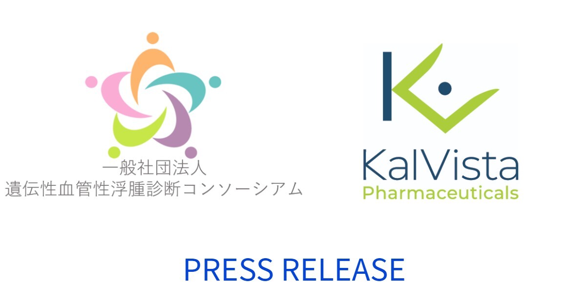  KalVista Pharmaceuticals, Inc.`ǐ(HAE)ffR\[VAɎ^ƂĎQ