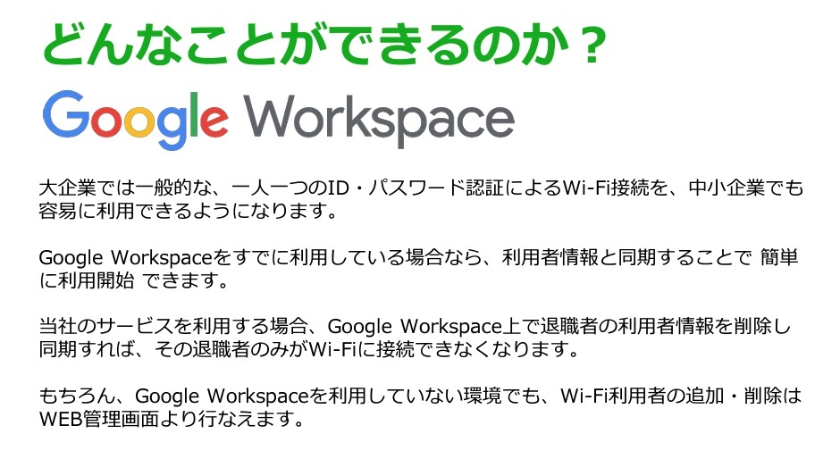 TeCgItBXAGoogle WorkspacělIDƃpX[hWi-FiڑłNEhWi-FiF؃T[rX񋟊Jn