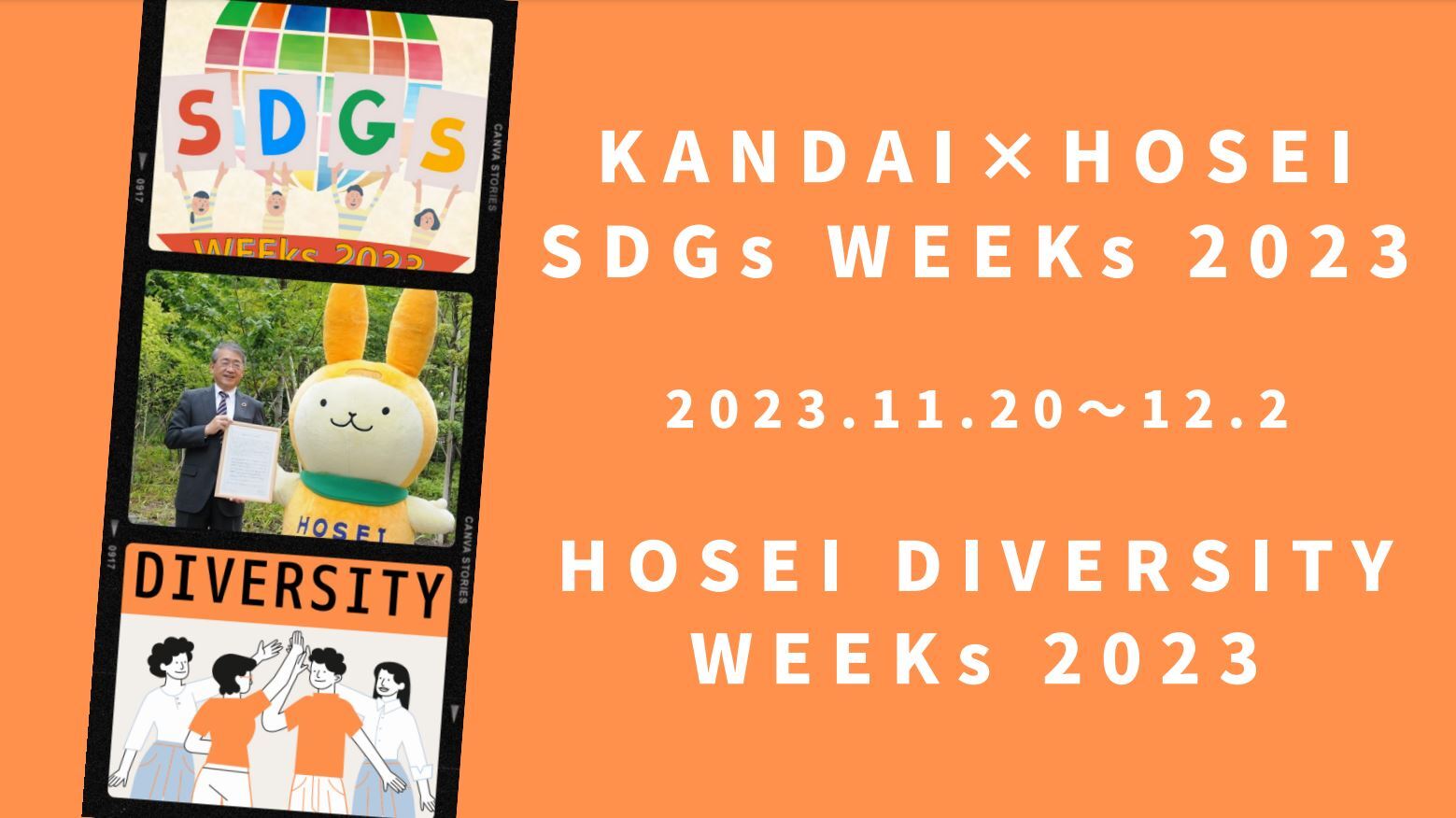 @wuSDGs WEEKs 2023vuDIVERSITY WEEKs 2023v1120()`122(y)ɊJÁ@J[{j[gV|WEŐ`̑Ou