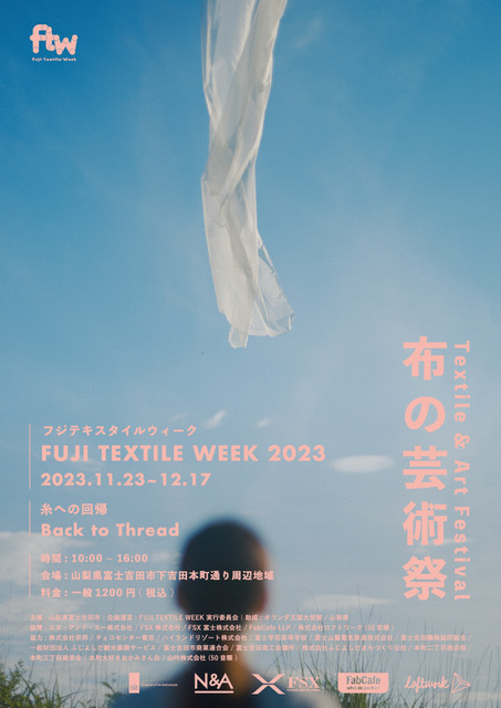 eLX^Cƌ|pZ鍑B̕ž|pՁuFUJI TEXTILE WEEK 2023vɍN^܂