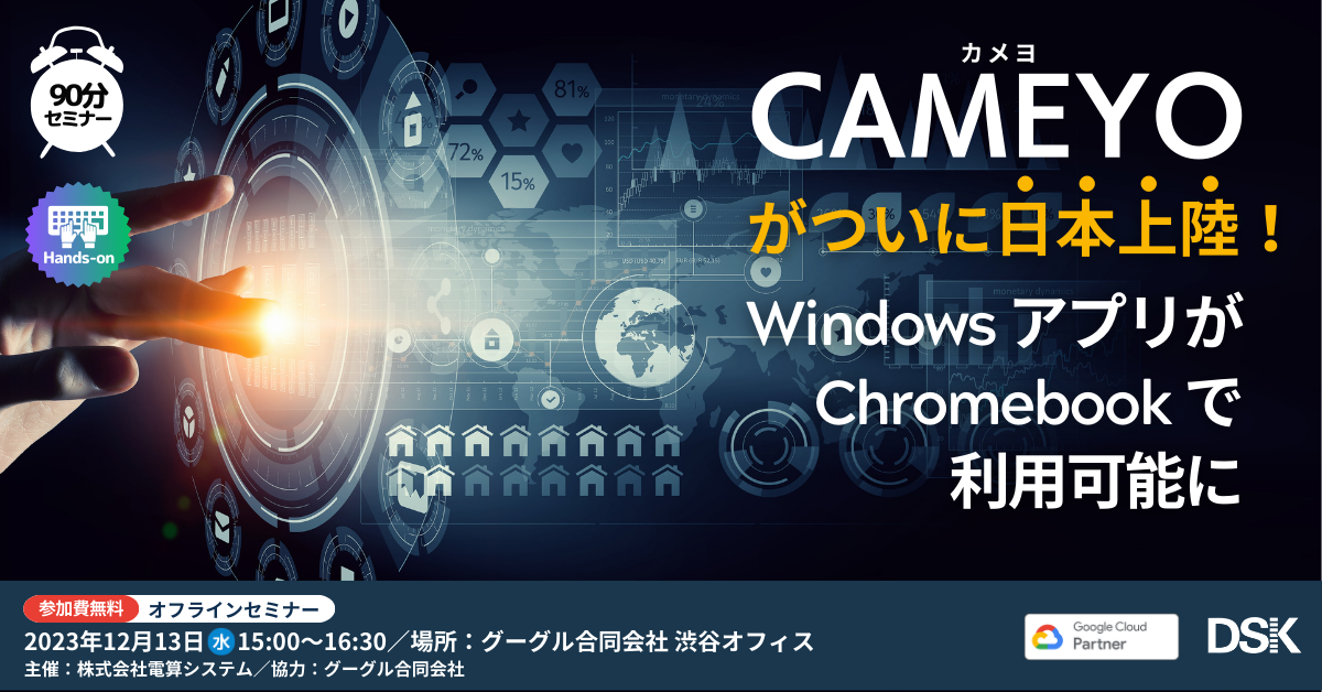 CameyoƓ{ƂVirtual App Delivery T[rX񋟊Jn@ChromeOS foCXWindowsAvs\