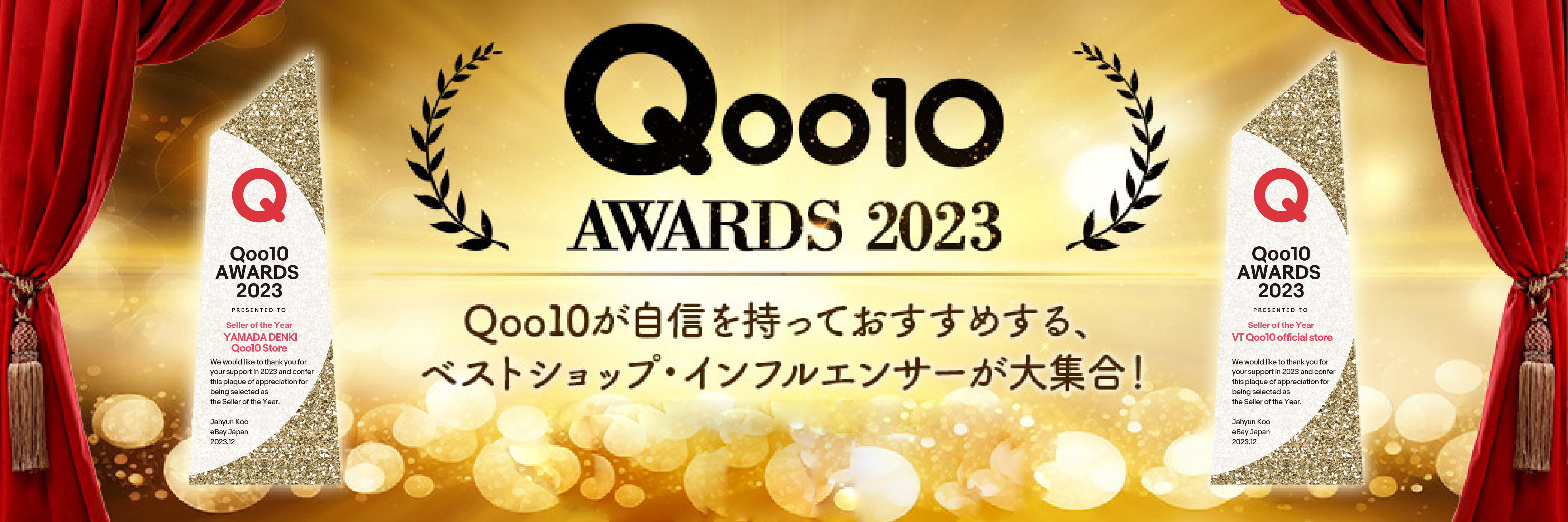 2023NɁuQoo10vōł􂵂Z[ɑhuQoo10 AWARDS 2023vŗDG܌I