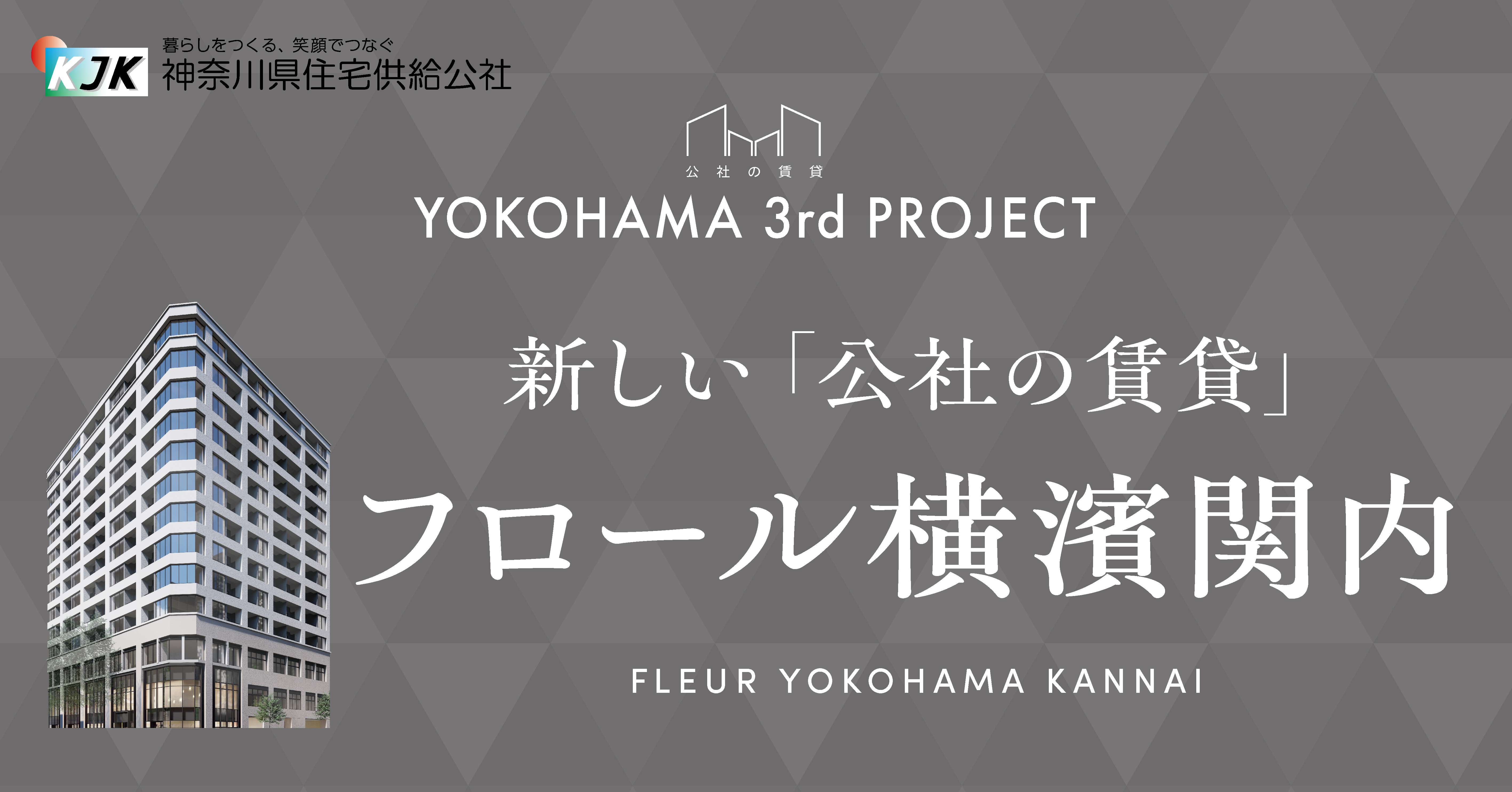 YOKOHAMA PROJECT OeIuЂ̒݁v̐Vut[_֓v27҉Jn