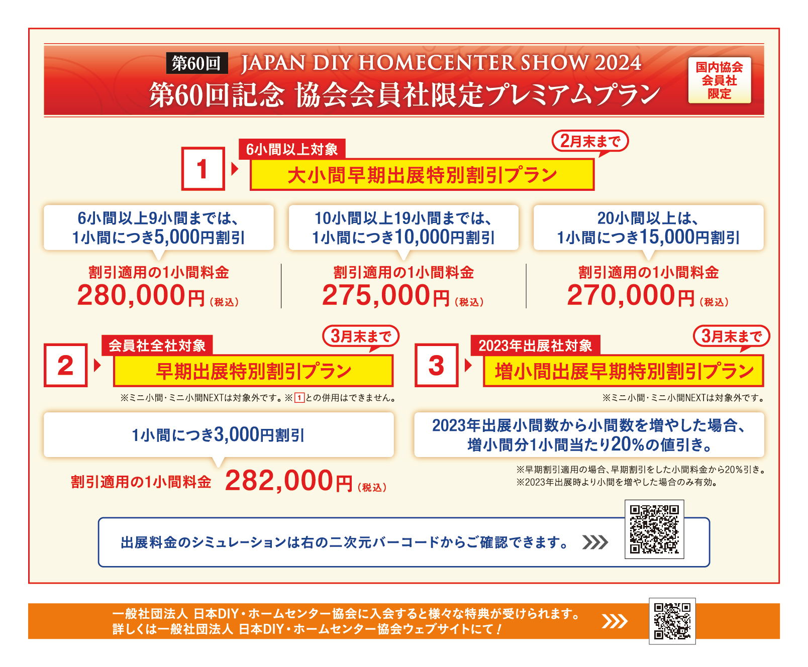 N5l̗Iߖڂ́u60v͋K͂g債ĐɊJÁIw60 JAPAN DIY HOMECENTER SHOW 2024x