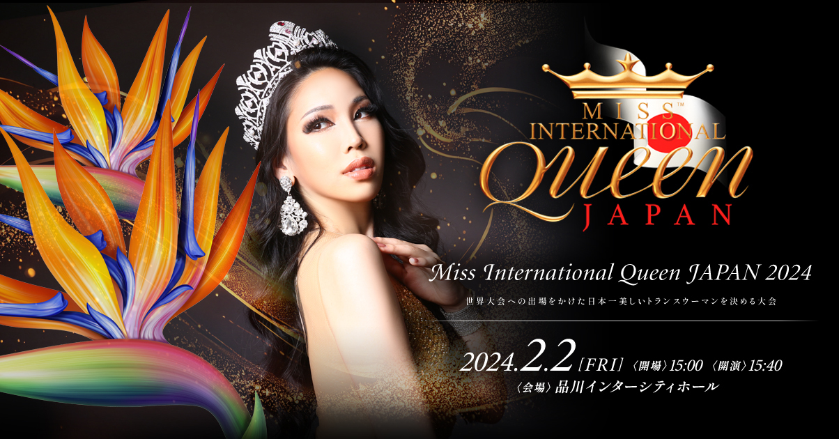 {\gXE[}WI22()uMiss International Queen JAPAN 2024vJÁI