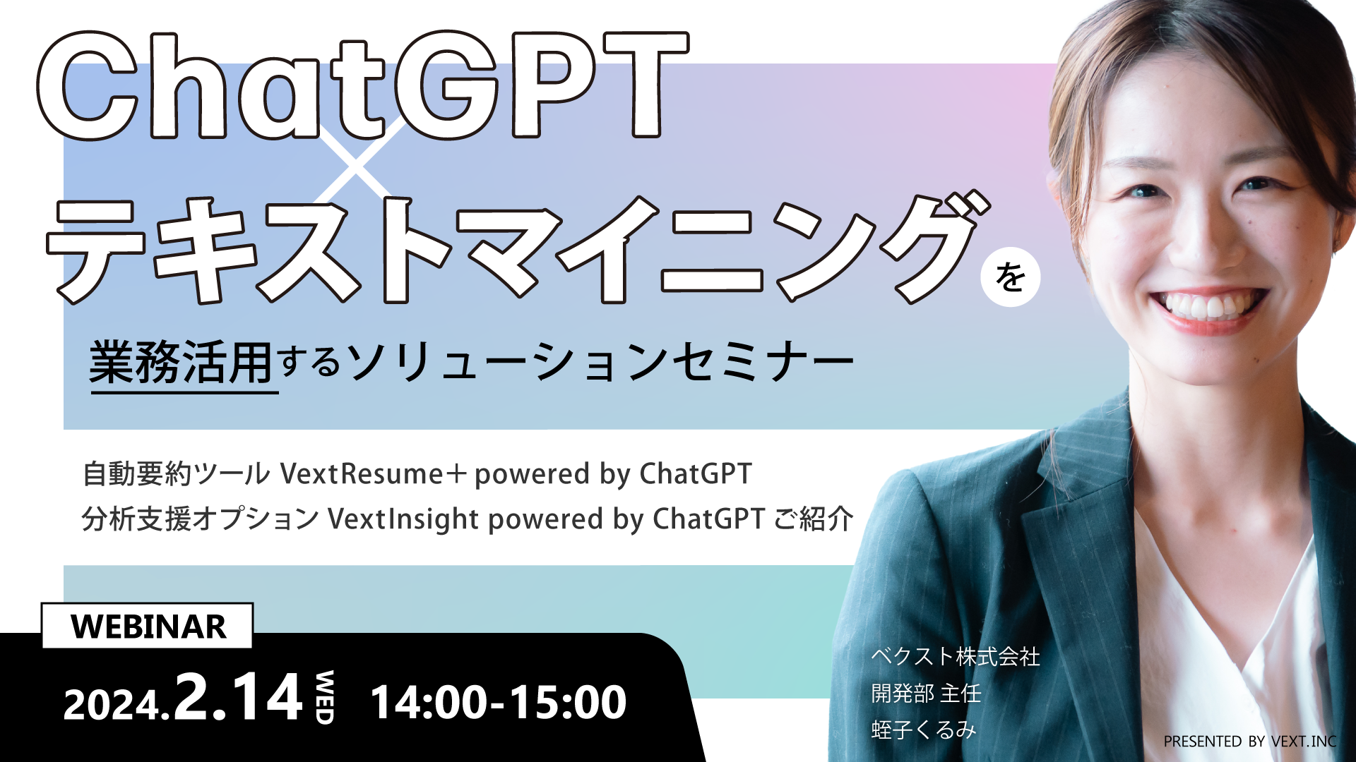 eLXg}CjOʂ̗ƋƖp𑣐iuVextInsight powered by ChatGPTv̒񋟂Jn