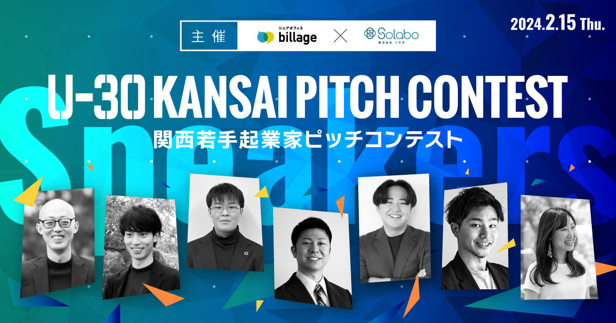 ֐NƉƃsb`ReXguU-30 KANSAI PITCH CONTESTvodҌIϗ҂WI