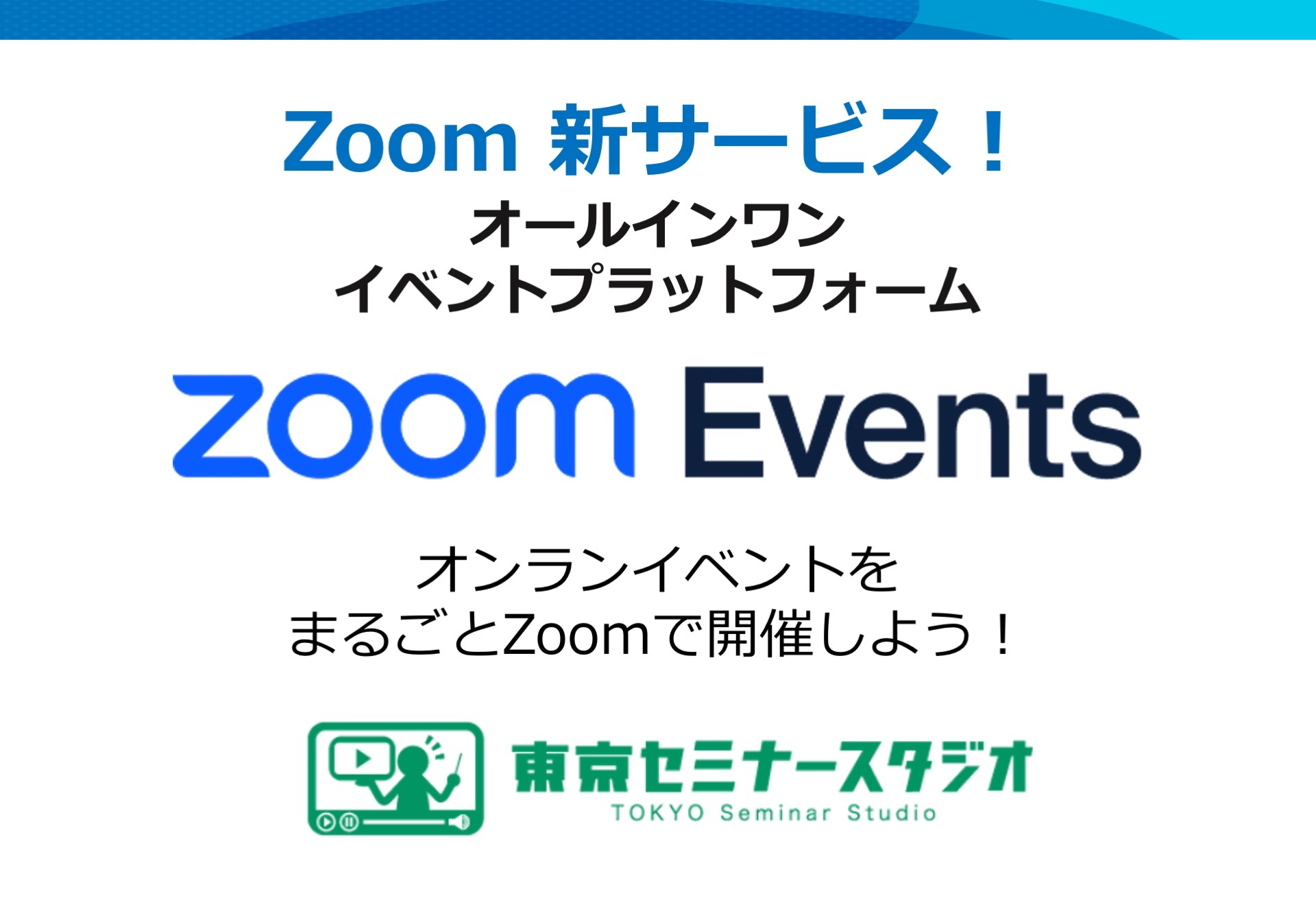 ZoomŃICCxgłVT[rXuZoom Events^pzMT[rXv񋟊Jn