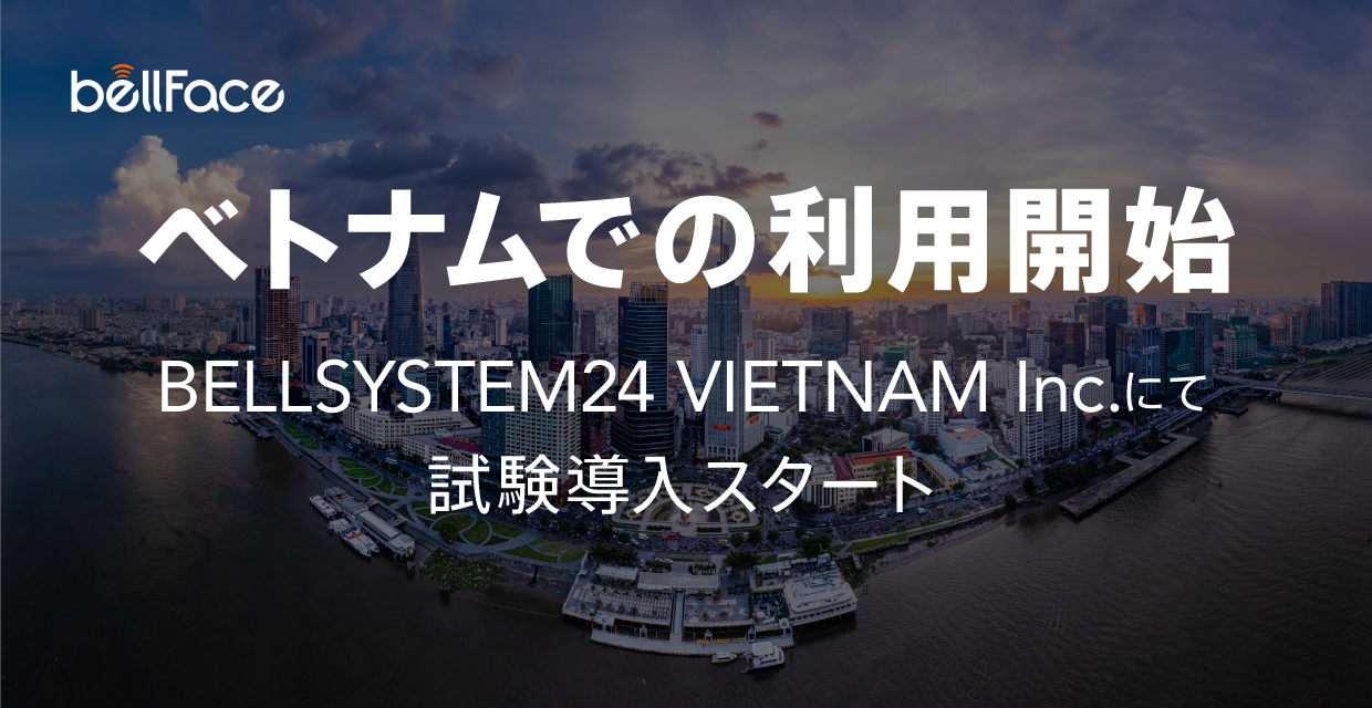 BELLSYSTEM24 VIETNAM Inc.̃R^NgZ^[ɂāAxgił́ubellFace(xtFCX)v̎JnI