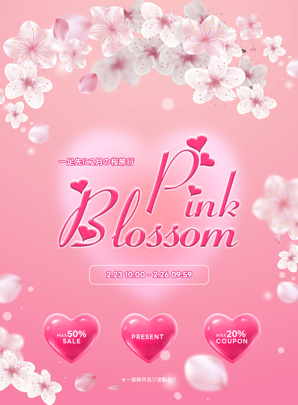 wPink Blossomxꂩ̎劈􂷂tACeɃQbgI223()`226()72Ԍ@DHOLICɂđ^Z[JÁI