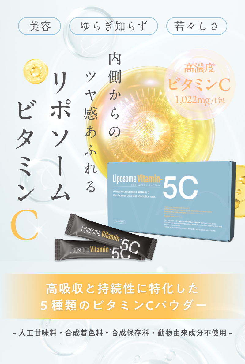 @cosmeTOKYOŔJn5ԌɊIg5ނ̐inr^~ChzVTvguLiposome Vitamin - 5Cv𔭔