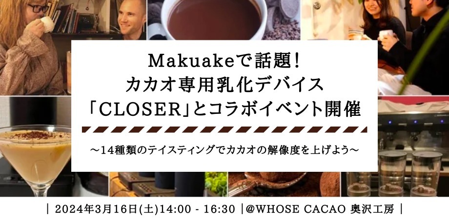 JJIJWHOSE CACAOMakuake300̓foCXuCLOSERṽR{Cxg316JÁI`14̔rŃJJIhN̐ET`