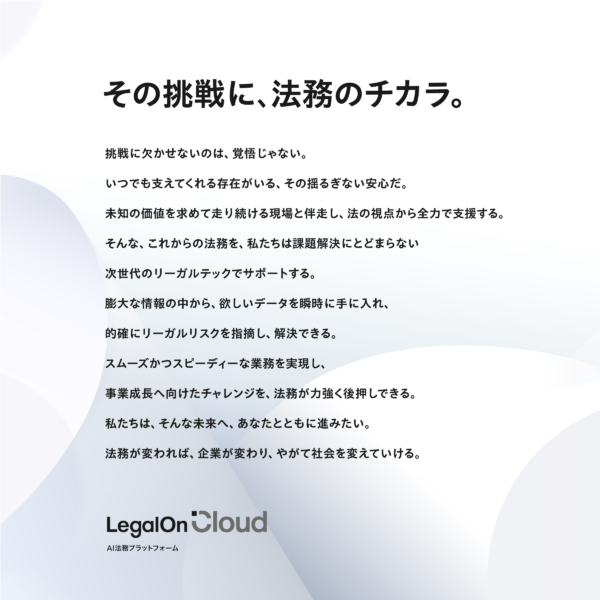 LegalOn TechnologiesA@IɎxVT[rX@AI@vbgtH[uLegalOn Cloudv񋟊Jn