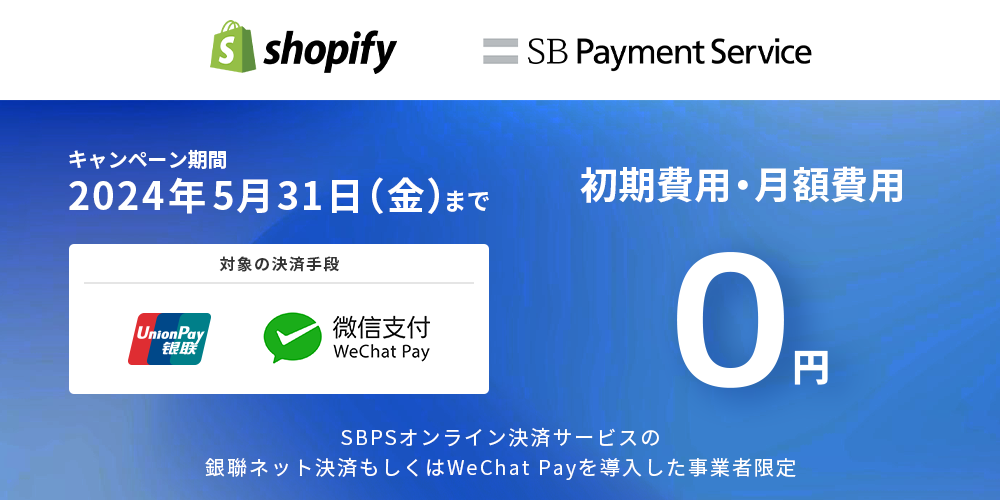 ShopifỹR}[XvbgtH[ɂāAlbgρAWeChat PayɑΉ