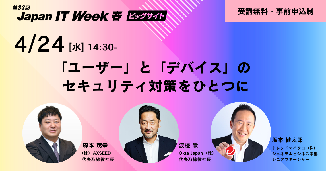 SPPMAJapan IT Week t(2024N424()-26()J)̏ZLeBEXPOɏoW