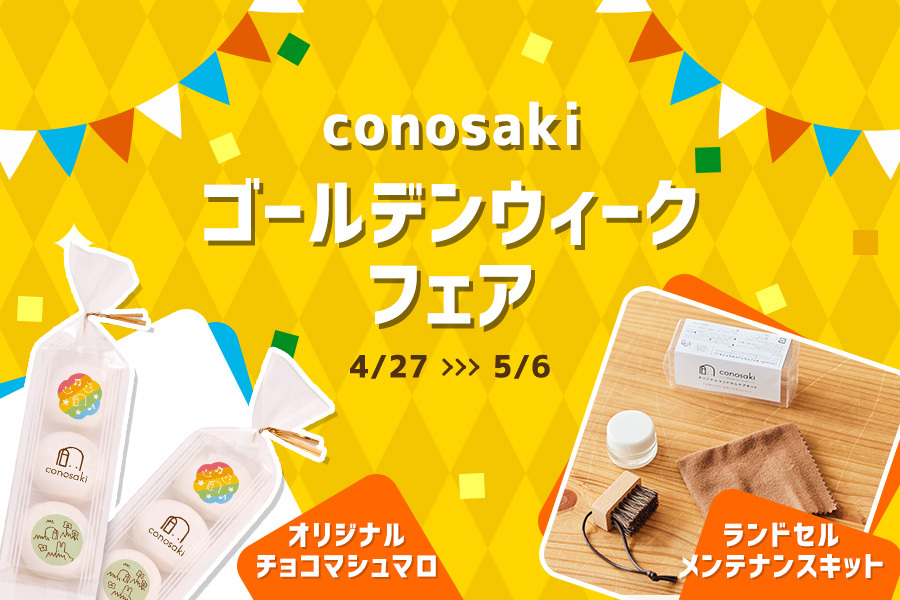 hZuh conosakiAuconosaki S[fEB[NtFA2024v4/26JÁI`XܗXŌv[g[NVbvȂǂ{`