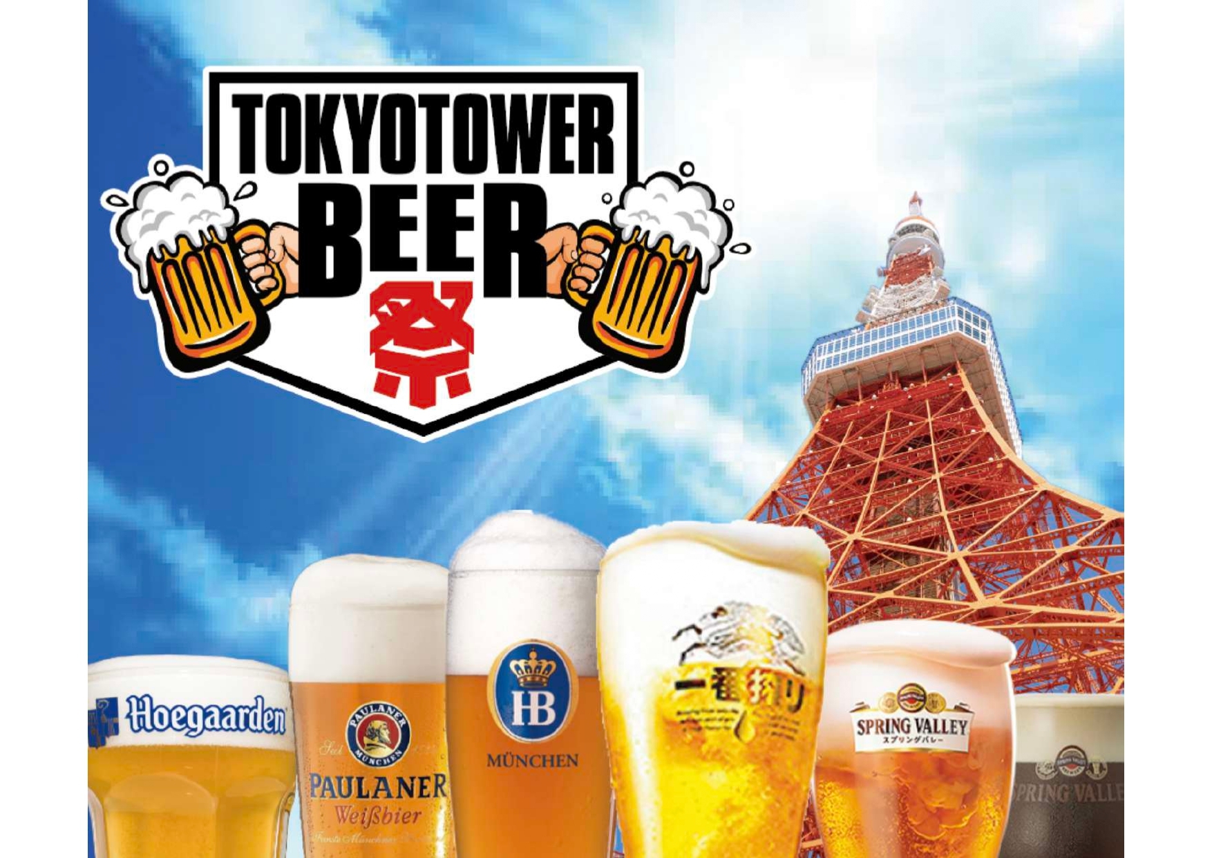 wTOKYO TOWER BEER 2024x426()`56(Ej)JÁI