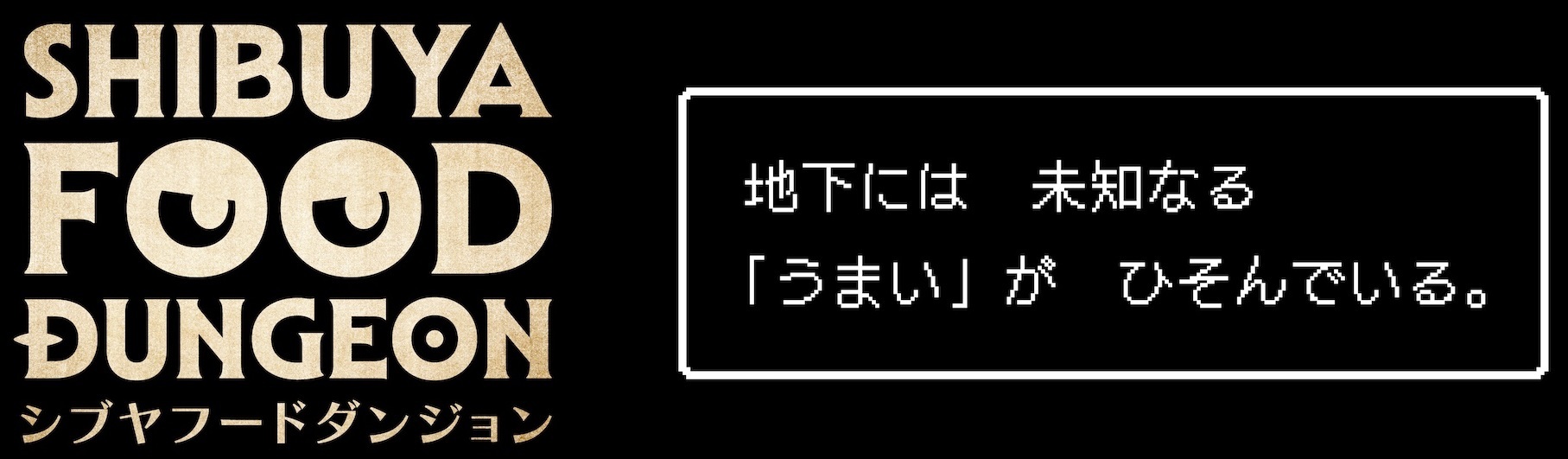 }SݓXn90NaJɓWJt[hAr[eB[̓X܂ŃCxg{IghRXPOP UPōDSh10ԁuSHIBUYA BEAUTY JAMv614ij`23ijaJ̒nɍLH{gVu _WhUIuSHIBUYA FOOD DUNGEONv627i؁j`710ij